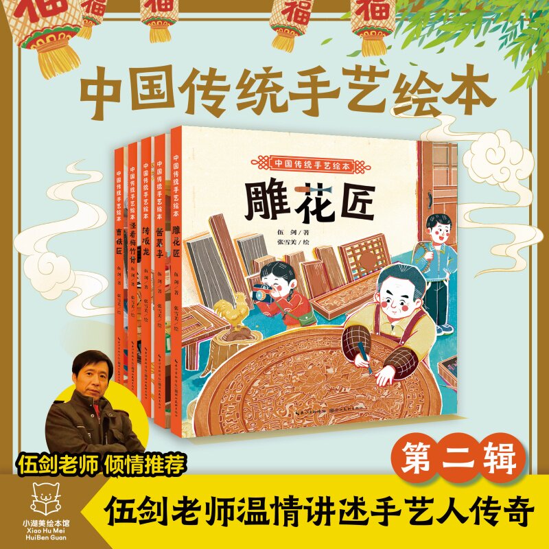 酱菜李伍剑著湖北美术出版社9787571227746