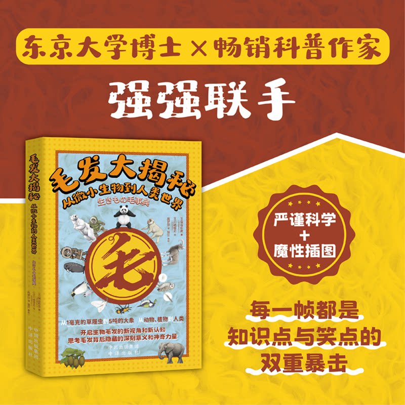 毛发大揭秘(日) 保谷彰彦著中译出版社9787500182696