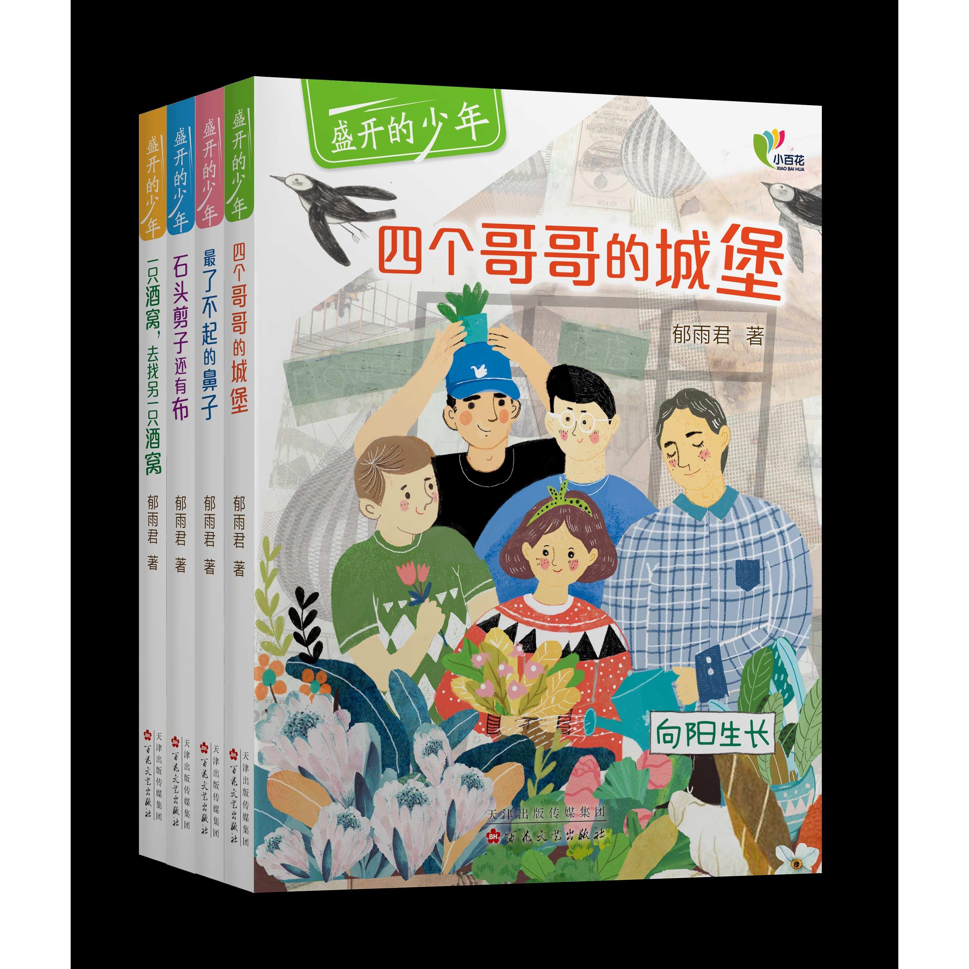 了不起的鼻子郁雨君著百花文艺出版社9787530681435