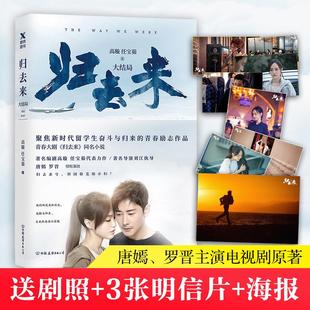 9787505743700 任宝茹著 归去来 高璇