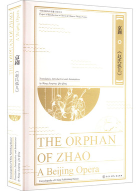 The Orphan of Zhao translation, introduction and annotations by Wang Jianping, Qiu Qing 9787520218443