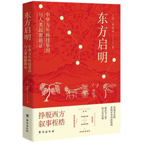 东方启明 丁杰, 朱恪远著 9787516843581
