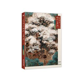 美人挑灯看剑 吾九殿著 9787557029470