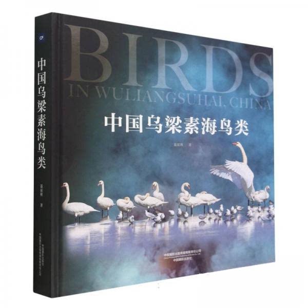 中国乌梁素海鸟类聂延秋著中国摄影出版社9787517913061