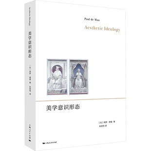 美学意识形态 (比) 保罗·德曼著 9787208189997