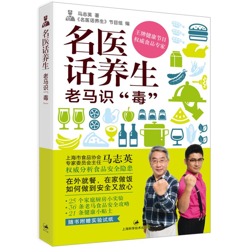 名医话养生 马志英著 9787547822685