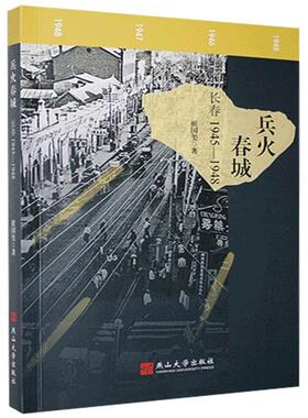 兵火春城 崔国玺著 9787576100907