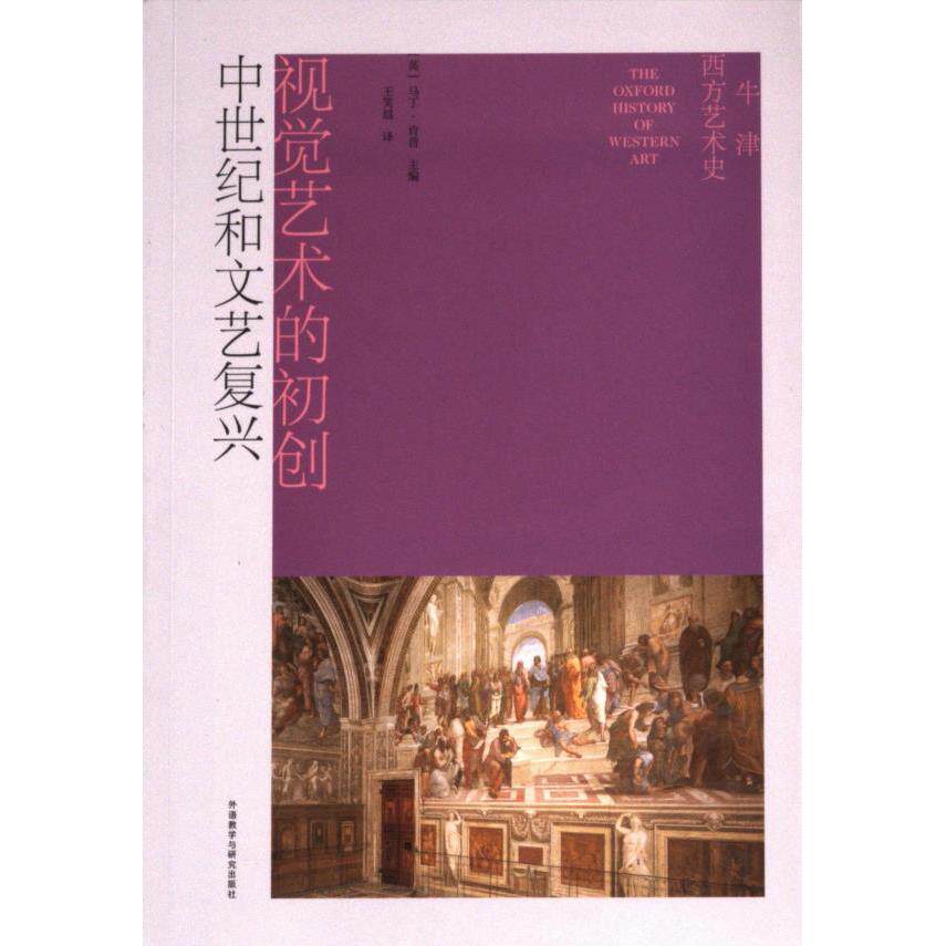 牛津西方艺术史 (英) 马丁·肯普主编 9787521354904