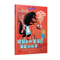 波莉和大笨狼最后的故事 (英) 凯瑟琳·斯托尔著 9787020142309