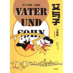 父与子续集 (法) 马克·利扎诺著 9787550737433