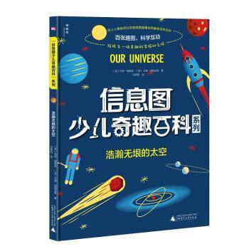 浩瀚无垠的太空 (英) 乔恩·理查兹, 艾德·西姆金斯著 9787559821805