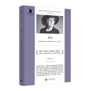 迷宫 (俄) 柳德米拉·彼得鲁舍夫斯卡娅著 9787020169306