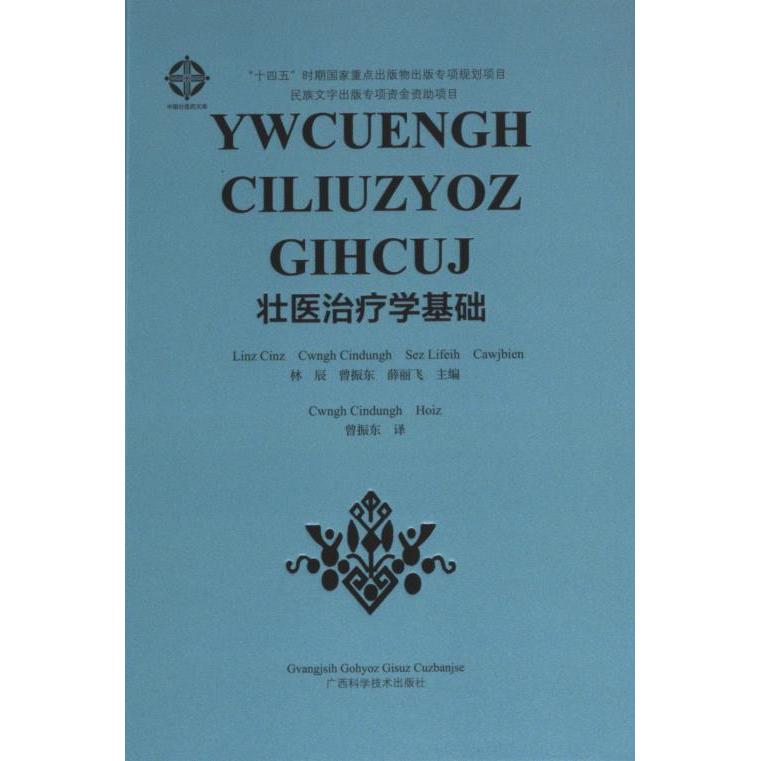 Ywcuengh ciliuzyoz gihcuj Linz Cinz, Cwngh Cindungh, Sez Lifeih cawjbien 9787555121152