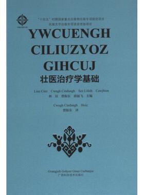 Ywcuengh ciliuzyoz gihcuj Linz Cinz, Cwngh Cindungh, Sez Lifeih cawjbien 9787555121152