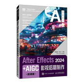 甘忆主编 After 9787115660565 AIGC影视后期制作 梁福春 Effects 2024