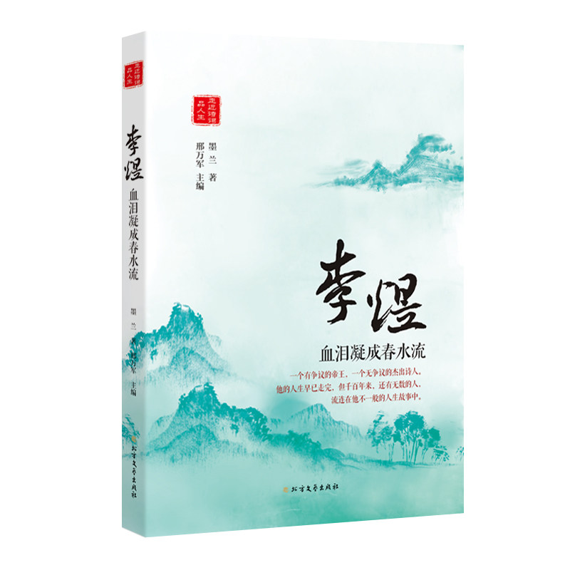 李煜墨兰著北方文艺出版社9787531743835