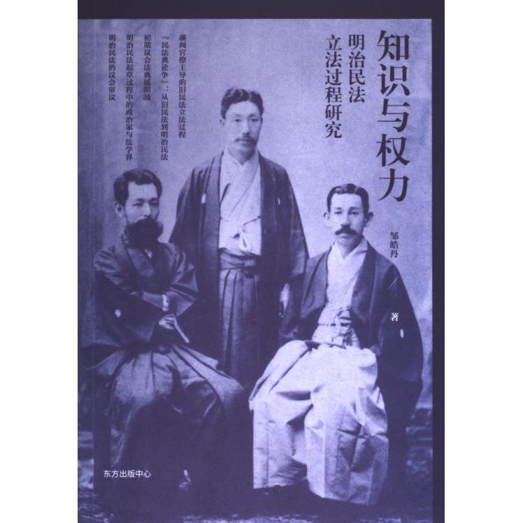 知识与权力 邹皓丹著 9787547320006