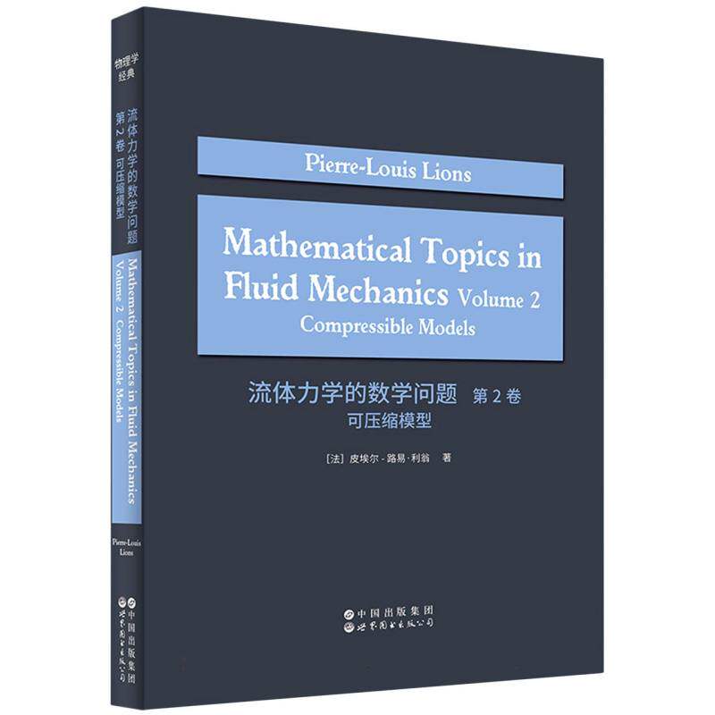 Mathematical topics in fluid mechanics Pierre-Louis Lions 9787523220757