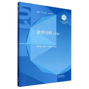 数学分析 梅加强, 楼红卫, 杨家忠编著 9787040638295