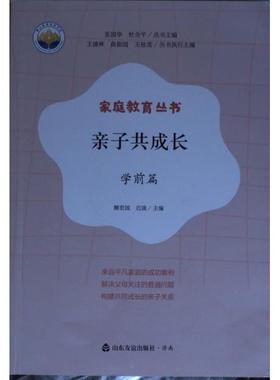 亲子共成长 解世国, 迟强主编 9787551626606