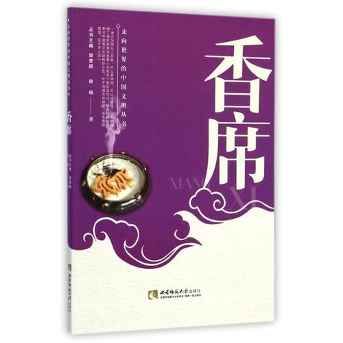 香席 林灿著 9787562171690
