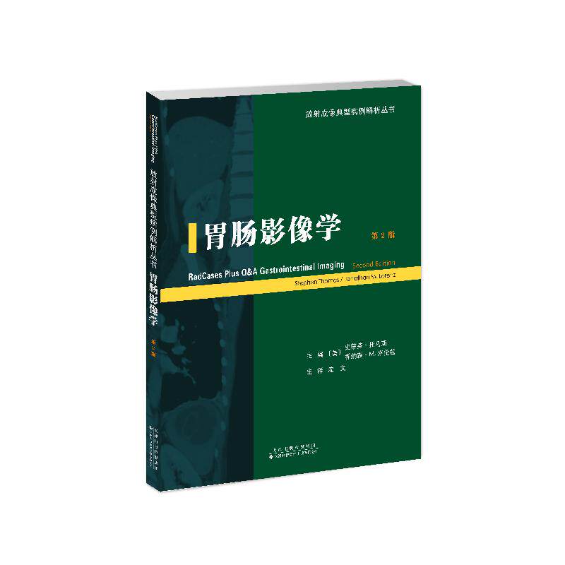胃肠影像学 主编 (美) 史蒂芬·托马斯, 乔纳森·M. 洛伦兹 9787543345232