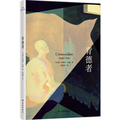 安德烈·纪德著 背德者 法 9787575300513