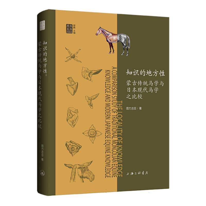 ֪ʶ�ĵط���:�ɹŴ�ͳ��ѧ���ձ��ִ���ѧ֮�Ƚ� ֪ʶ�ĵط��� ͼ�������� 9787542689139