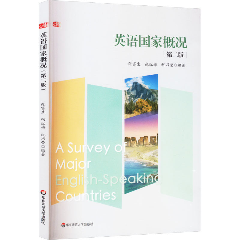 A survey of major English-speaking countries 张富生, 张红梅, 祝乃荣编著 9787576035889