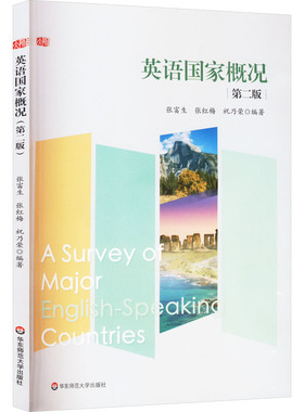 A survey of major English-speaking countries 张富生, 张红梅, 祝乃荣编著 9787576035889