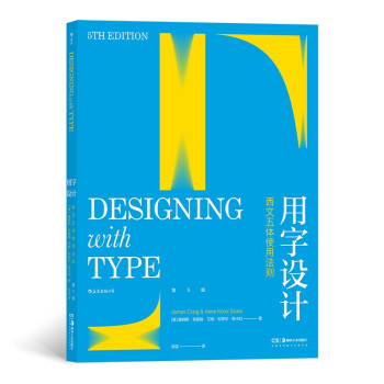 用字设计 (美) 詹姆斯·克雷格, 艾琳·科罗尔·斯卡拉著 9787535693198