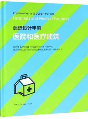 Construction and design manual edited by Philipp Meuser 9787112236336