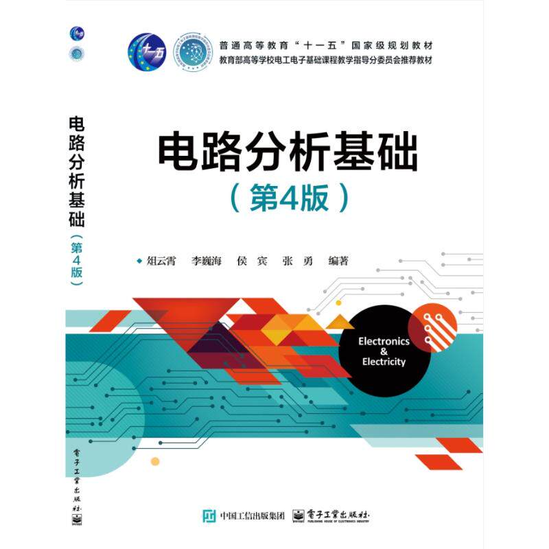 电路分析基础 俎云霄 ... [等] 编著 9787121491092