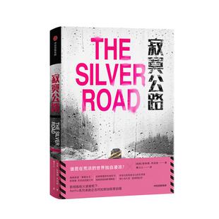 寂寞公路 (瑞典) 斯蒂娜·杰克逊著 9787521712629
