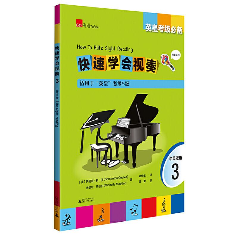 快速学会视奏 (澳) 萨曼莎·科茨, 米歇尔·马德尔著 9787559818614 - 实物图