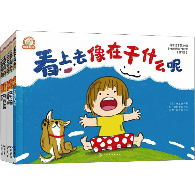 铃木绘本 (日)林木林 等 9787122431585