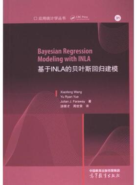 基于INLA的贝叶斯回归建模 Xiaofeng Wang, Yu Ryan Yue, Julian J. Faraway著 9787040610079