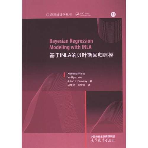 基于INLA的贝叶斯回归建模 Xiaofeng Wang, Yu Ryan Yue, Julian J. Faraway著 9787040610079