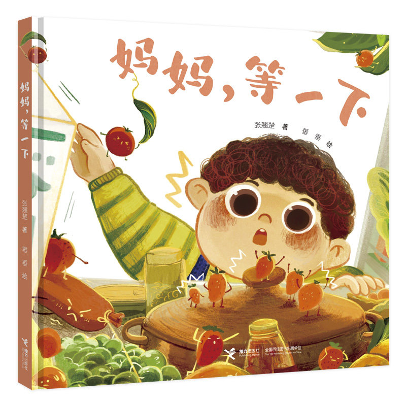 妈妈, 等一下 张翘楚著 9787544874366