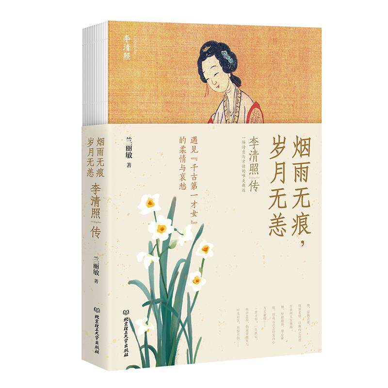 烟雨无痕, 岁月无恙 兰丽敏著 9787568262064