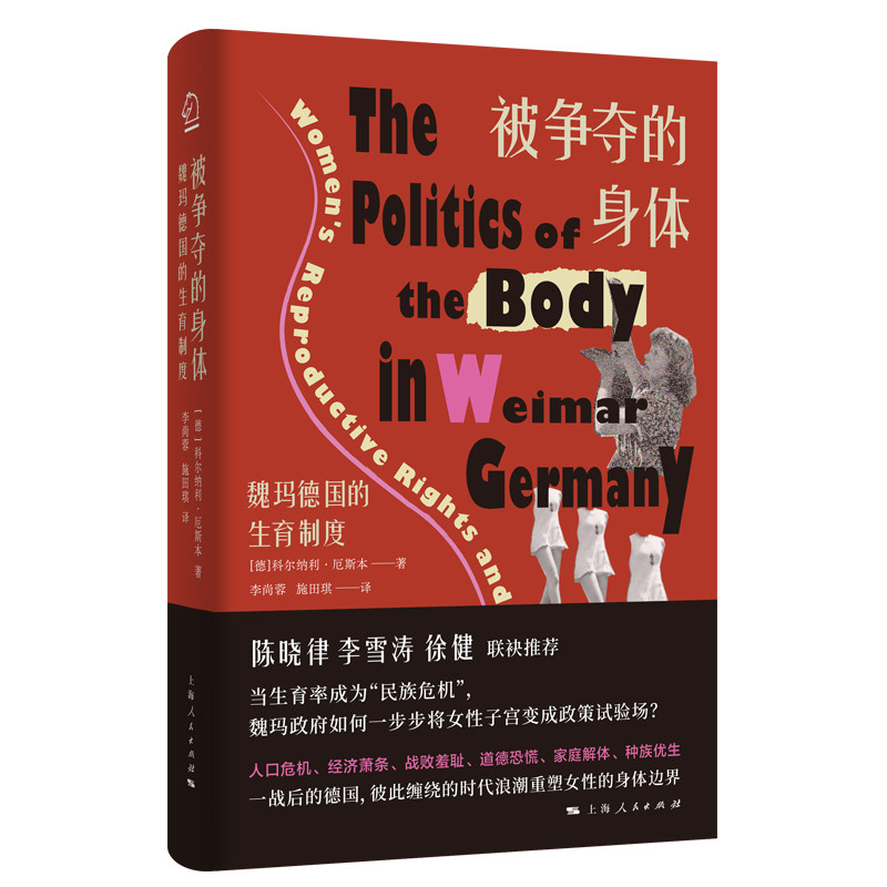 被争夺的身体 (德) 科尔纳利·厄斯本著 9787208194878