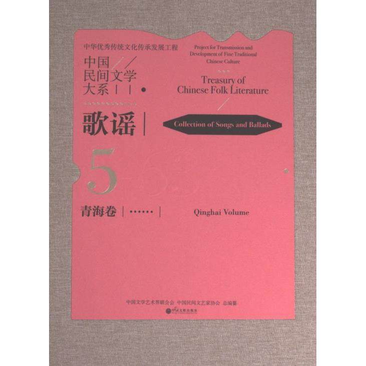 中国民间文学大系 中国文学艺术界联合会, 中国民间文艺家协会总编纂 9787519049584