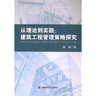 从理论到实践 9787574407688 杨娜著
