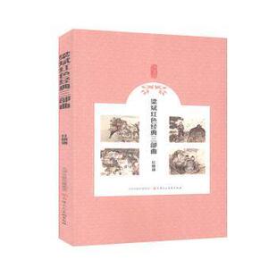 梁斌红色经典三部曲 梁斌|改编:晏思鉴|绘画:赵明钧//赵戟 9787530592458