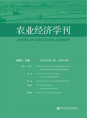 农业经济学刊 张德元主编 9787520132244