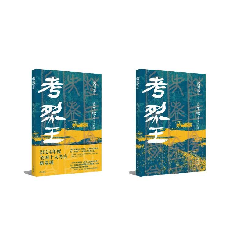考烈王 沈国冰著 9787573711687