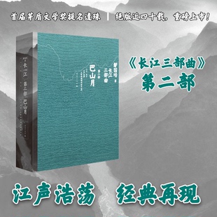 巴山月 鄢国培著 9787229204372