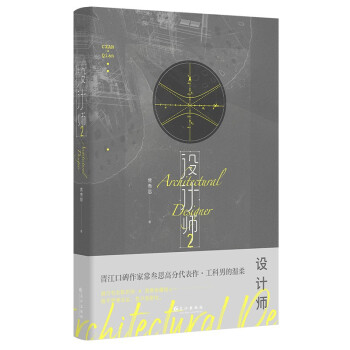 设计师 常叁思著 9787549276189