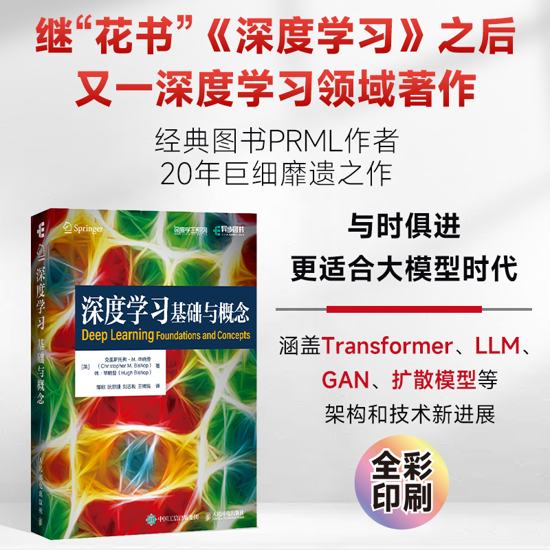 深度学习 (英) 克里斯托弗·M. 毕晓普, 休·毕晓普著 9787115663702