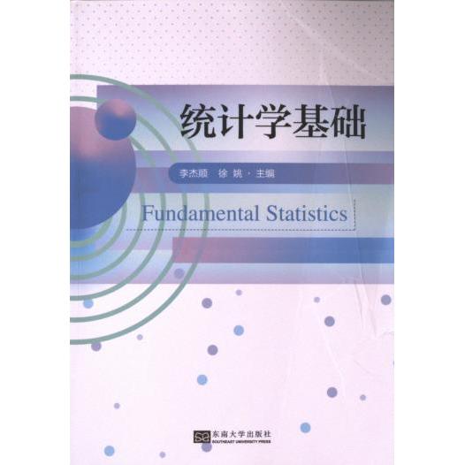 统计学基础李杰顺, 徐姚主编东南大学出版社9787576608571